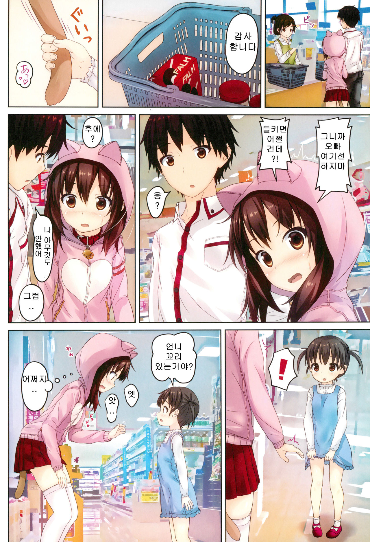 Ochinpo Daisuki -Imouto to Issho. episode 3- page 12 full
