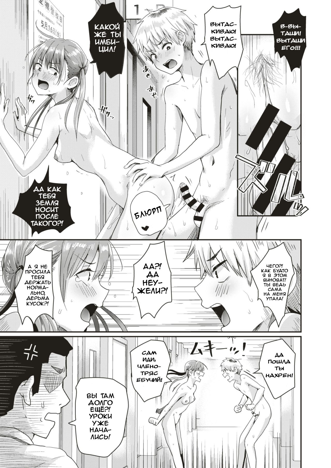 Honjitsu wa Zenra Toukoubi!? | Today is a Naked Schoolday!? page 11 full