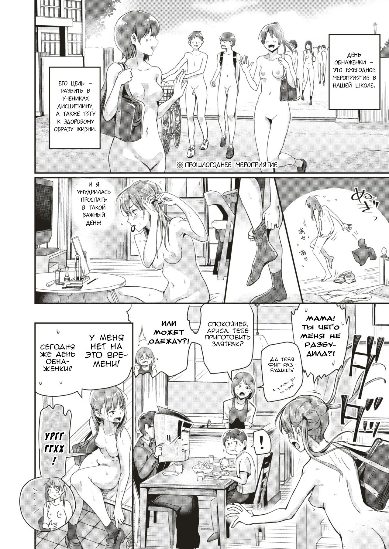Honjitsu wa Zenra Toukoubi!? | Today is a Naked Schoolday!? page 2 full