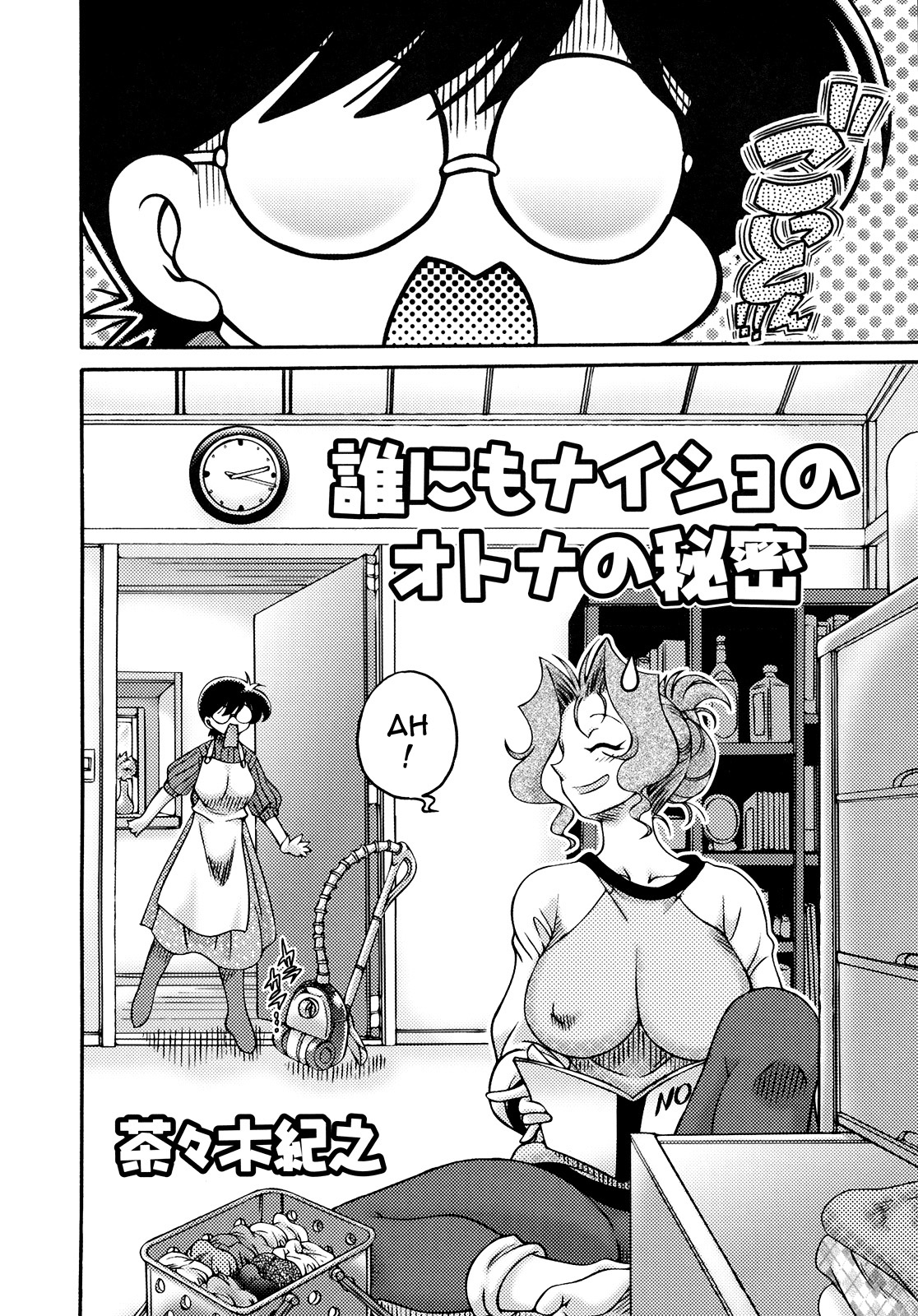 Dare ni mo Naisho no Otona no Himitsu | Tout le monde a ses petits secrets page 1 full