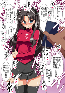 Tosaka Rin & Minamoto no Raikou VS Netori Oji-san