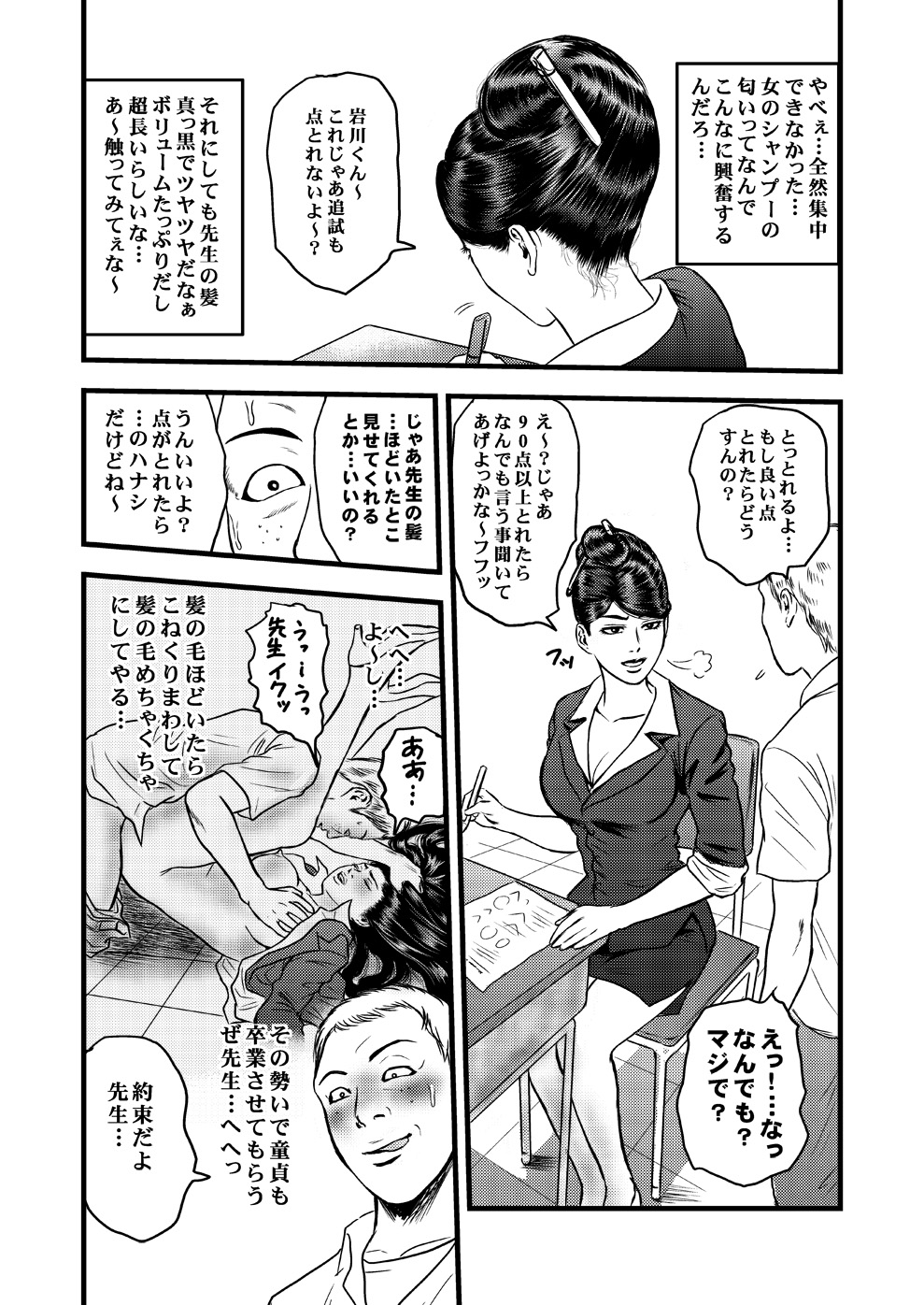 Kamisen II ~Tanpen to Remake~ page 3 full