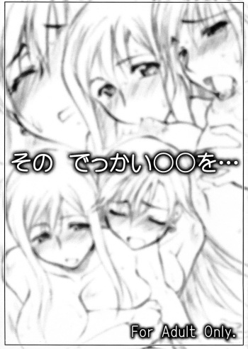 (SC31) [Sago-Jou (Seura Isago)] Sono dekkai ○○ o... (ARIA) cover