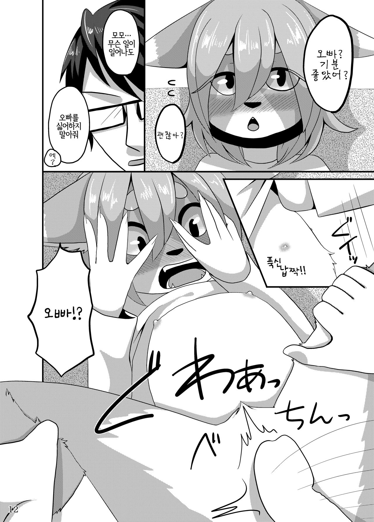 Onii-chan to Tsukuru Kisei Jijitsu page 12 full