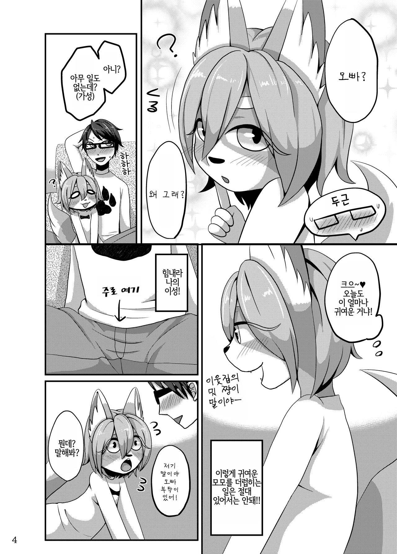 Onii-chan to Tsukuru Kisei Jijitsu page 4 full