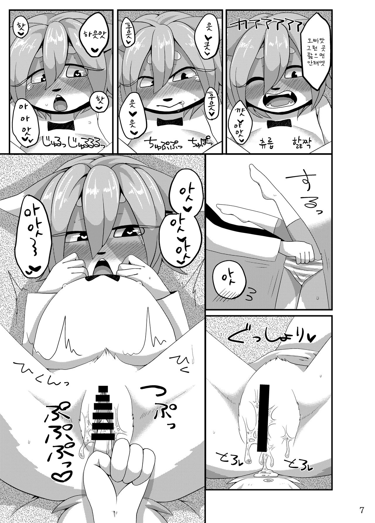 Onii-chan to Tsukuru Kisei Jijitsu page 7 full