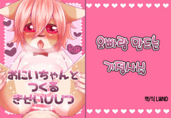 Onii-chan to Tsukuru Kisei Jijitsu