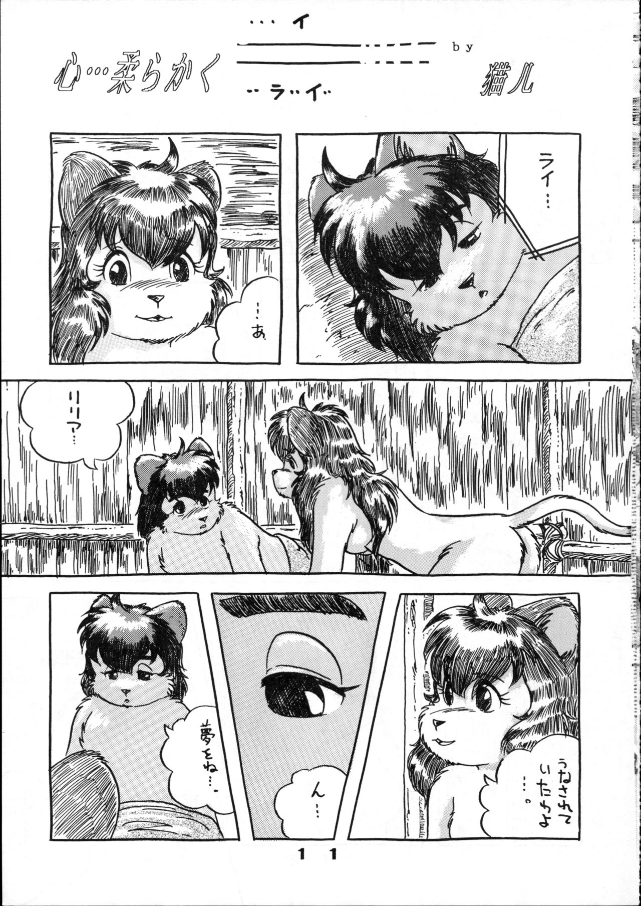 Gomen Ne page 11 full
