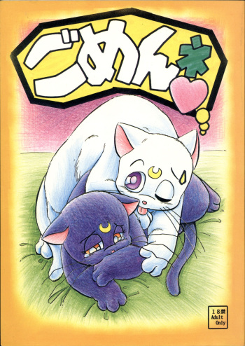 (C45) [Wannyan Club (Scopecat, Nyantarou] Gomen Ne cover