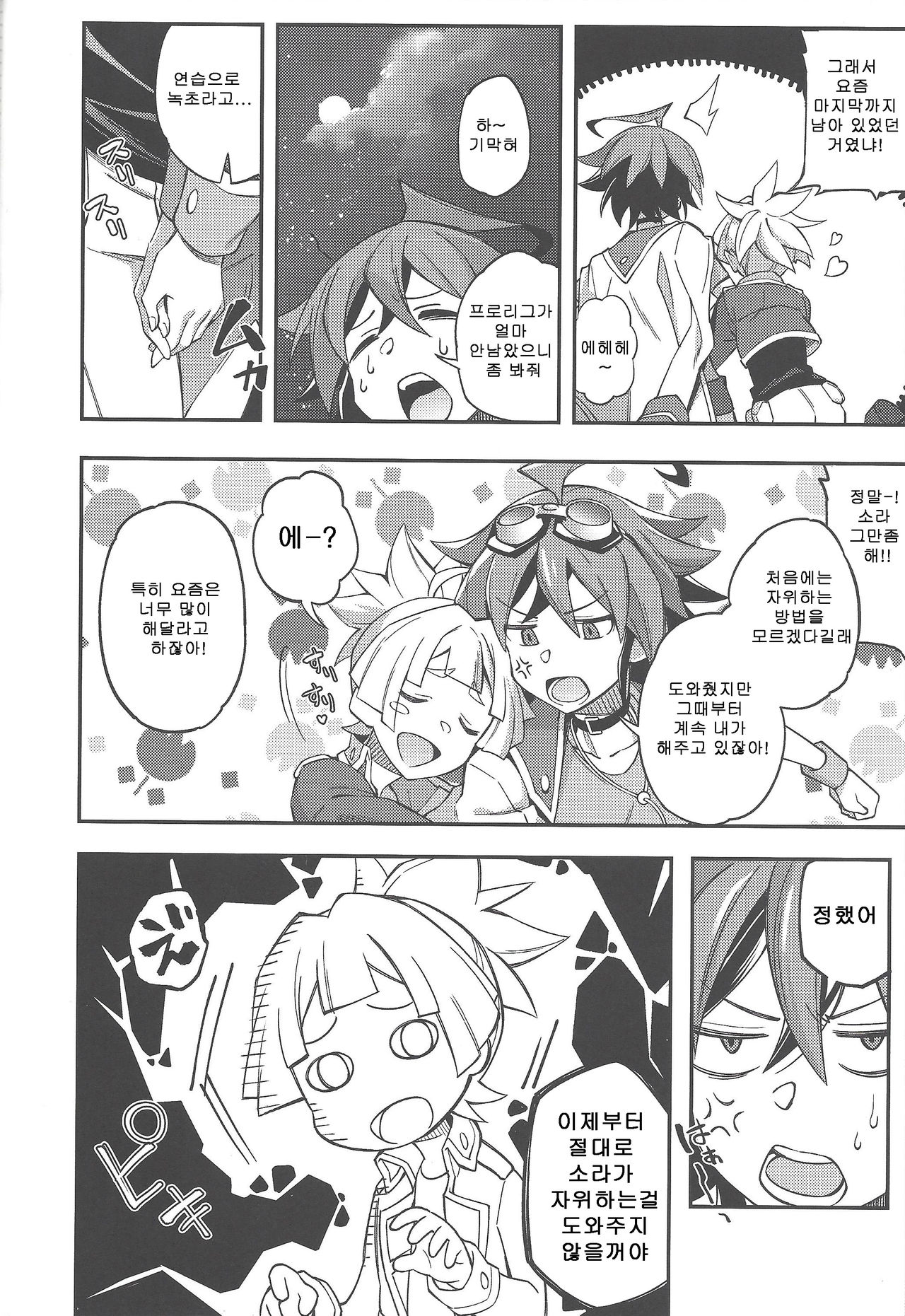 Kimi janaito damenanoni. page 7 full
