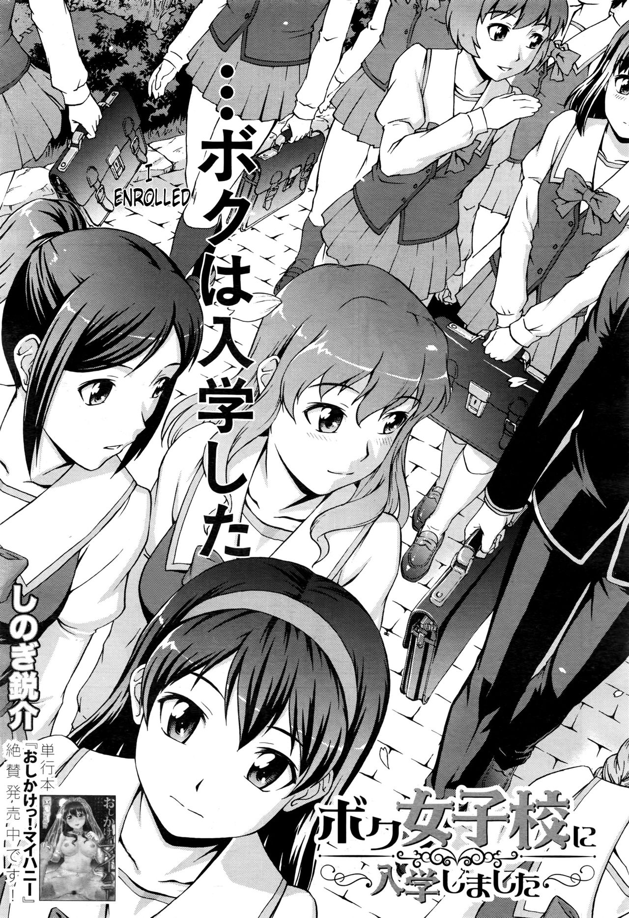 Boku Joshikou ni Nyuugaku Shimashita | I Enrolled in a Girl's School page 3 full