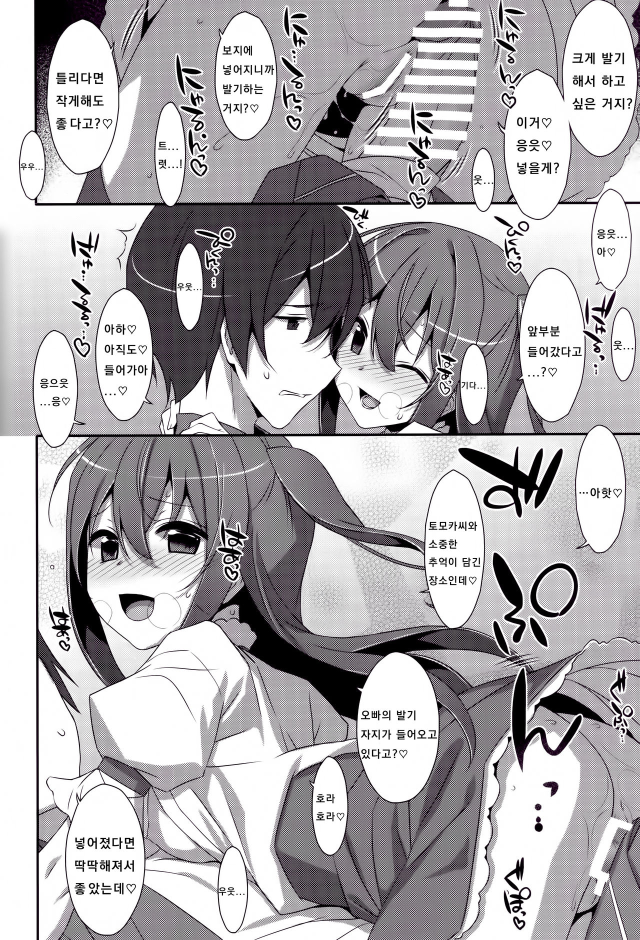 Watashi no, Onii-chan Kakioroshi page 12 full