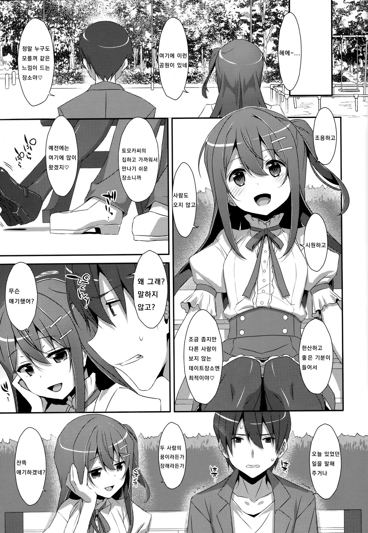 Watashi no, Onii-chan Kakioroshi page 3 full