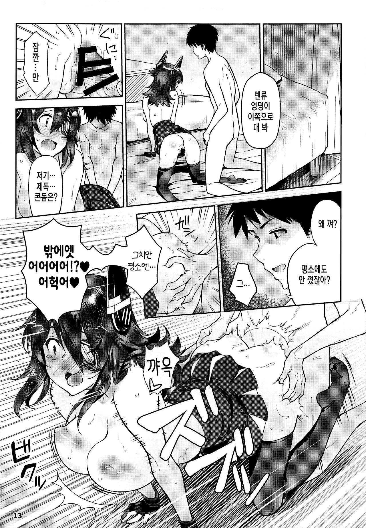 Kawaii Tenryuu-chan wa Boku no Iinari | 제독이 하라는 대로 다 하는 귀여운 텐류 page 12 full