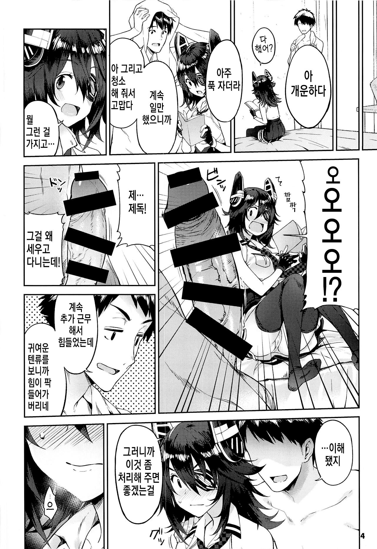 Kawaii Tenryuu-chan wa Boku no Iinari | 제독이 하라는 대로 다 하는 귀여운 텐류 page 3 full