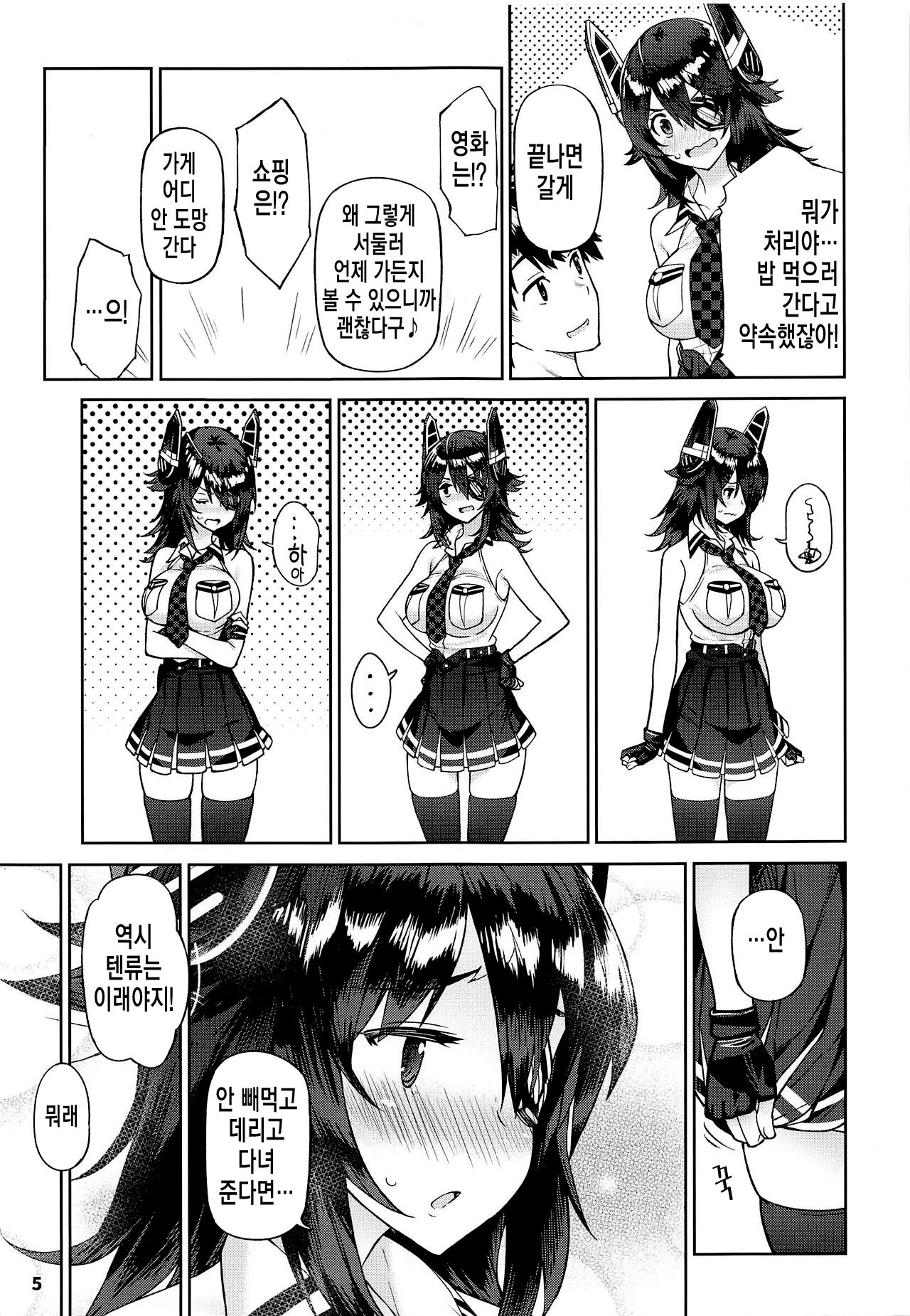 Kawaii Tenryuu-chan wa Boku no Iinari | 제독이 하라는 대로 다 하는 귀여운 텐류 page 4 full