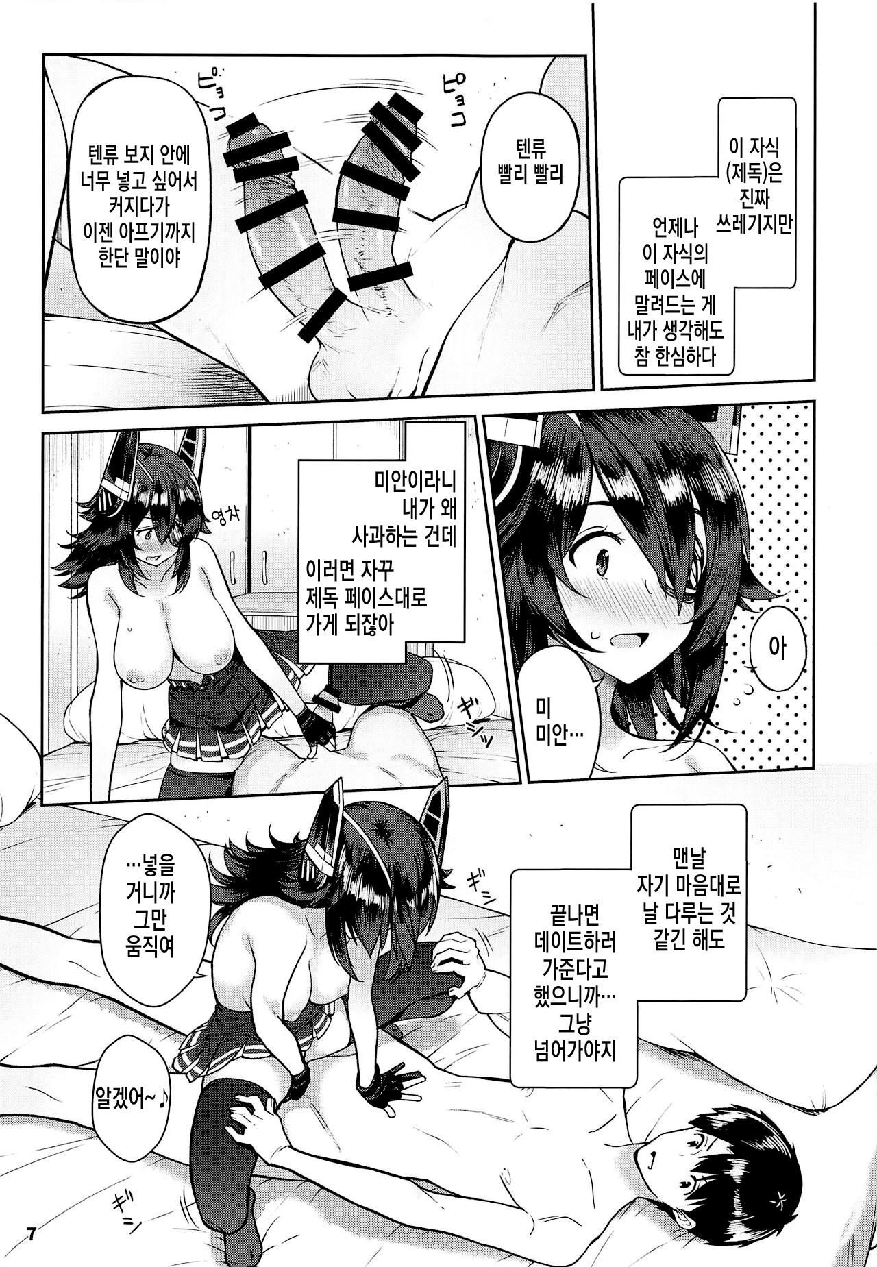 Kawaii Tenryuu-chan wa Boku no Iinari | 제독이 하라는 대로 다 하는 귀여운 텐류 page 6 full