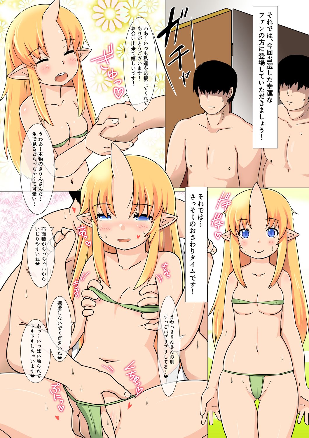 Kirin-san no kbm Fan Kanshasai SPECIAL page 3 full
