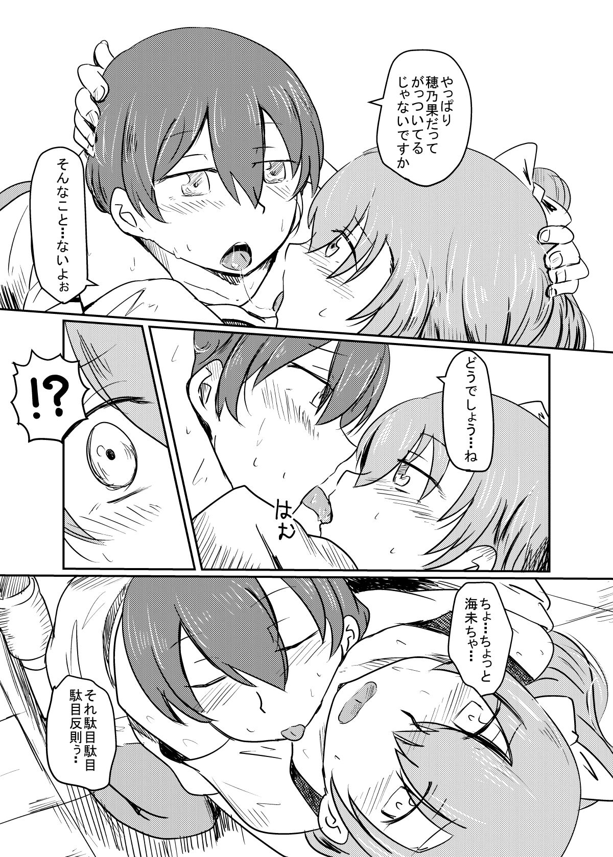 HonokaUmi Summary page 12 full