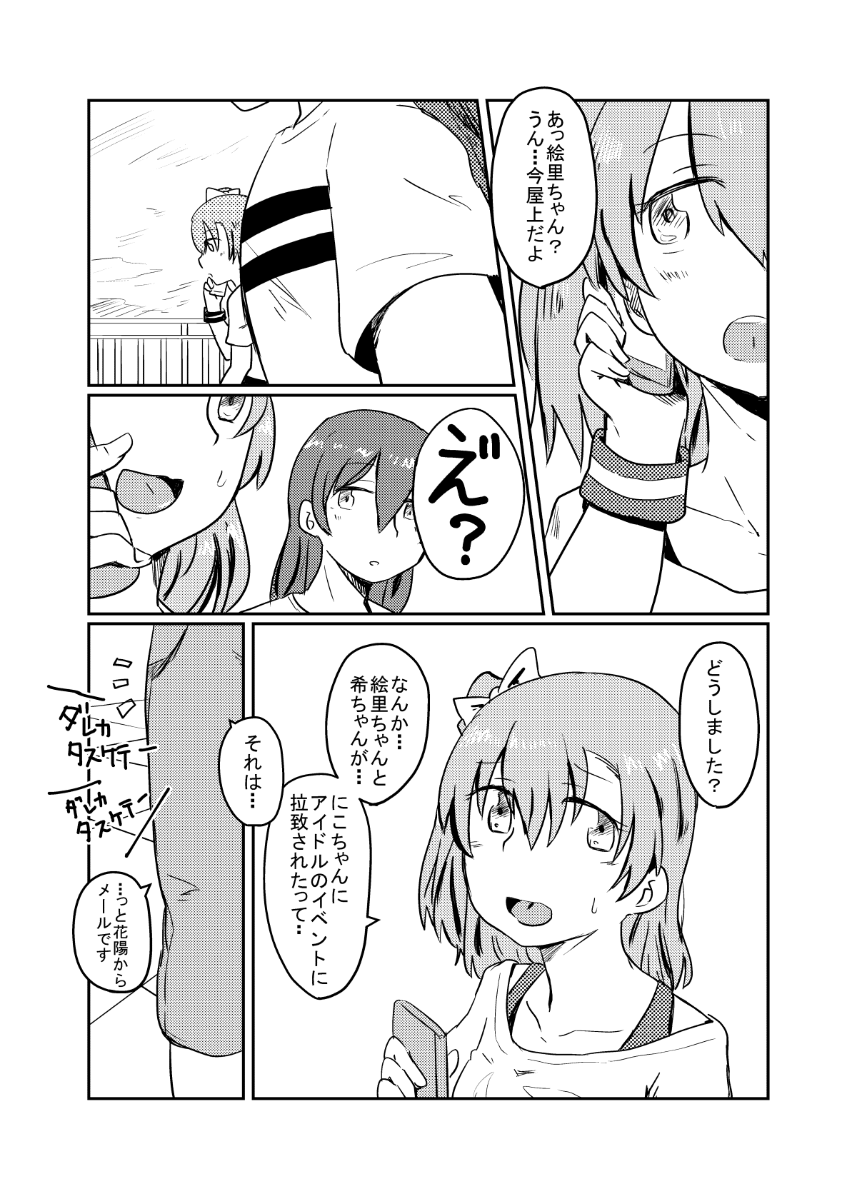 HonokaUmi Summary page 4 full