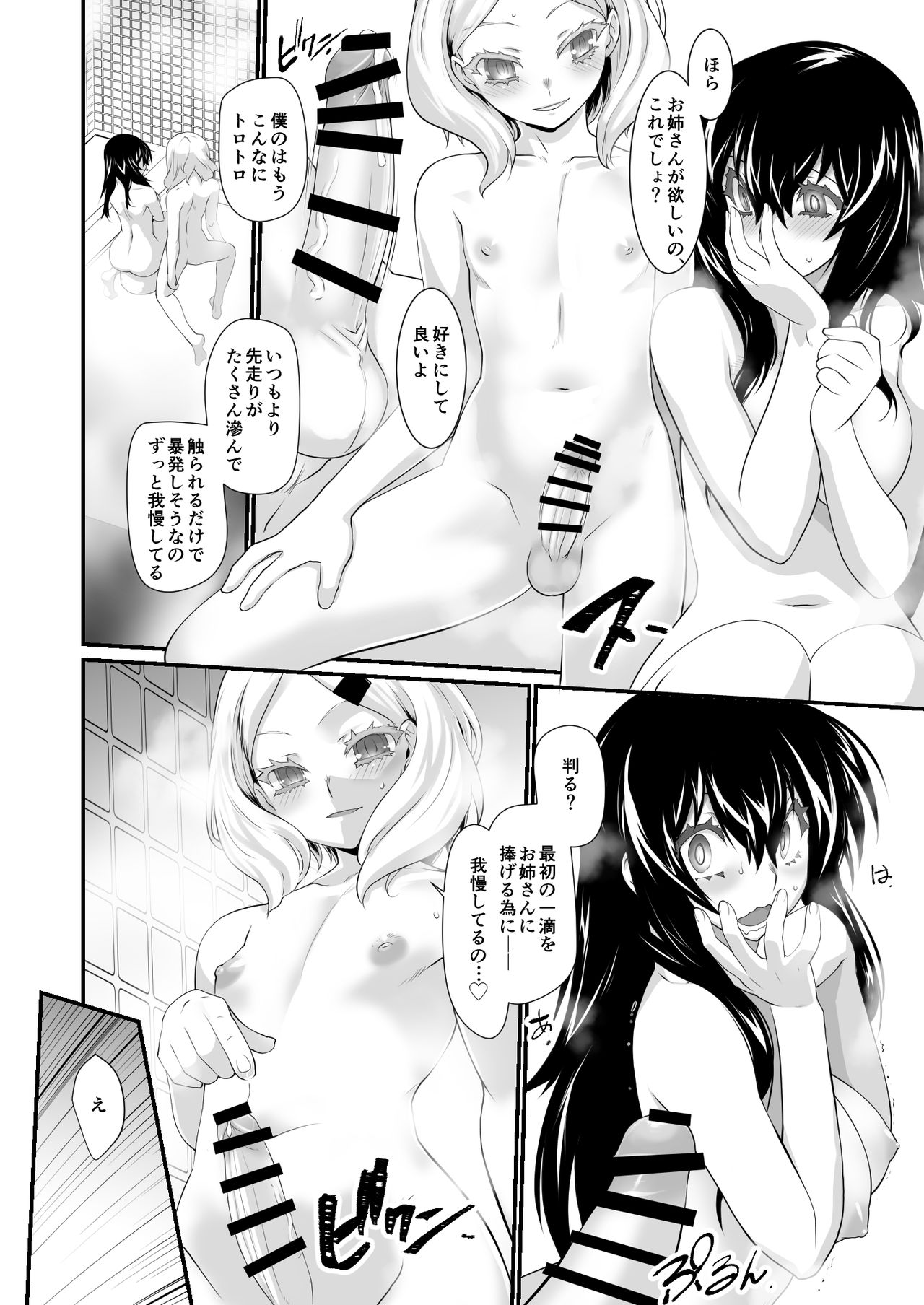 Inma to ENCOUNT page 11 full