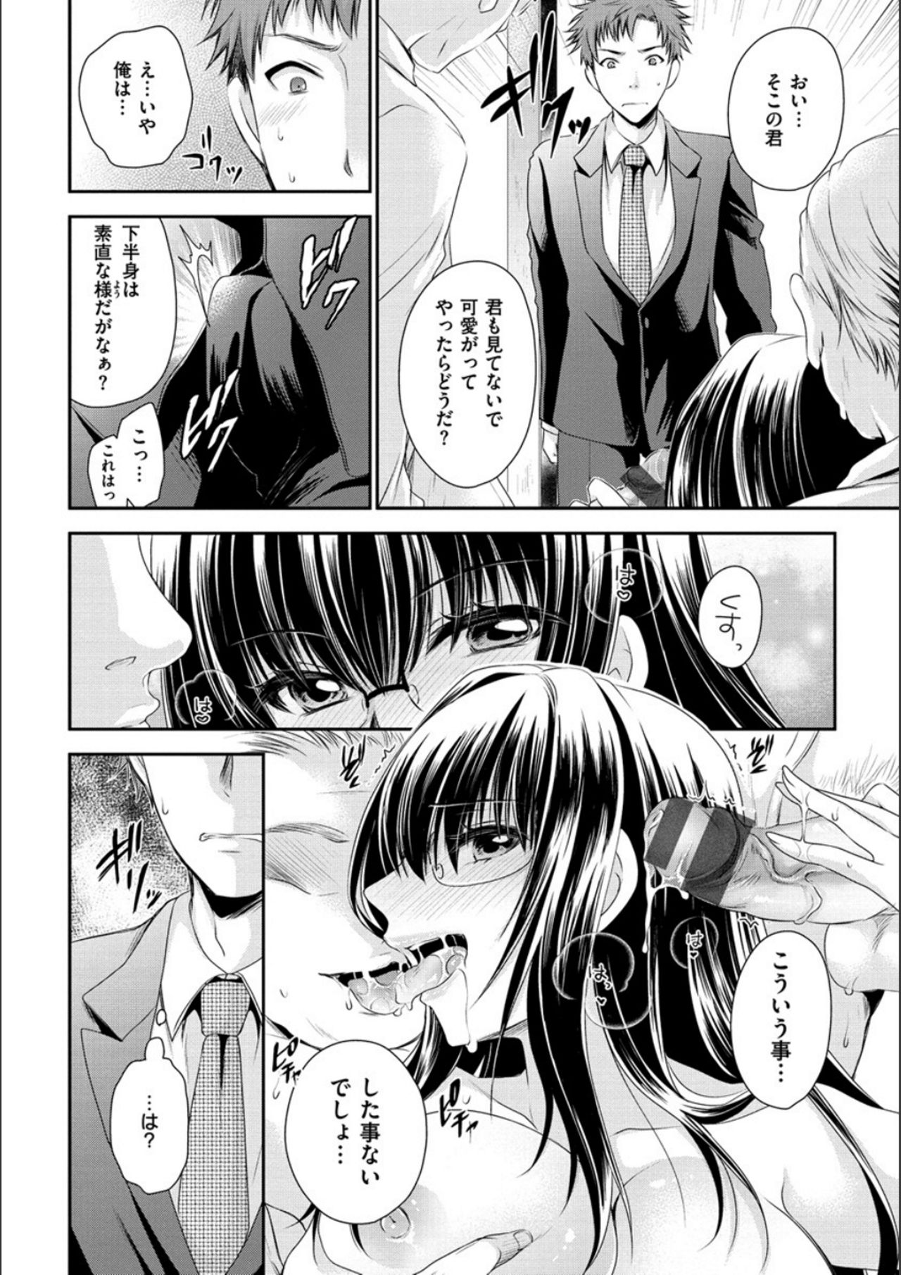 Doku Aru Hana no Amai Mitsu page 12 full