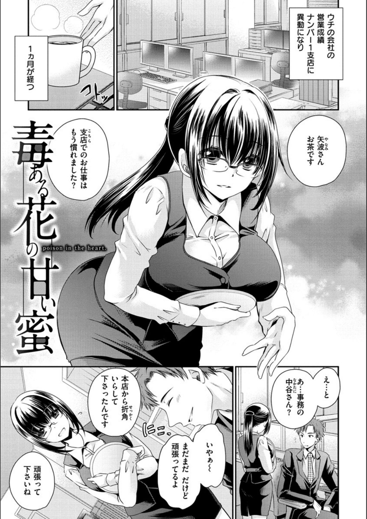 Doku Aru Hana no Amai Mitsu page 5 full