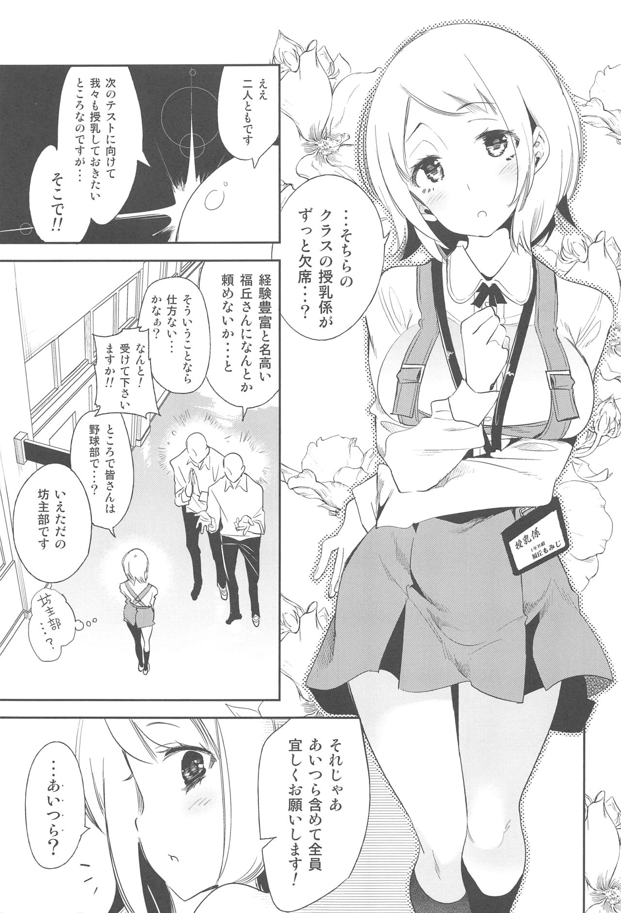 Sweet Milk o Meshiagare 2 page 12 full