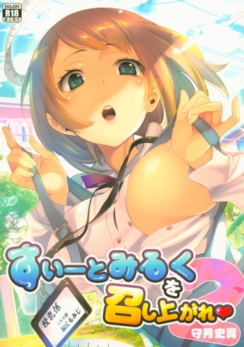(C92) [Kamishiki (Kamizuki Shiki)] Sweet Milk o Meshiagare 2 cover