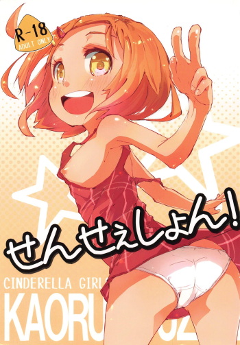 (iDOL SURVIVAL) [Hatogoya (Suruga Rinu)] Sensation! (THE IDOLM@STER CINDERELLA GIRLS) cover
