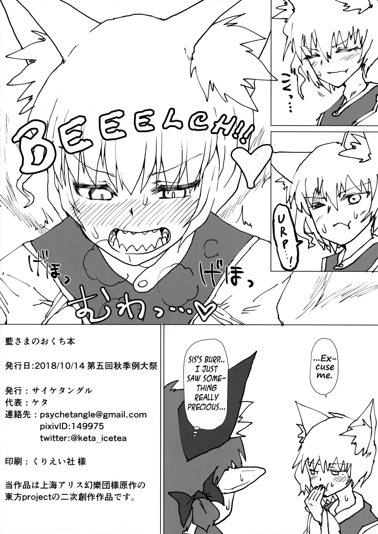 Ran-sama no Okuchi Hon | A Book About Ran's Mouth page 12 full