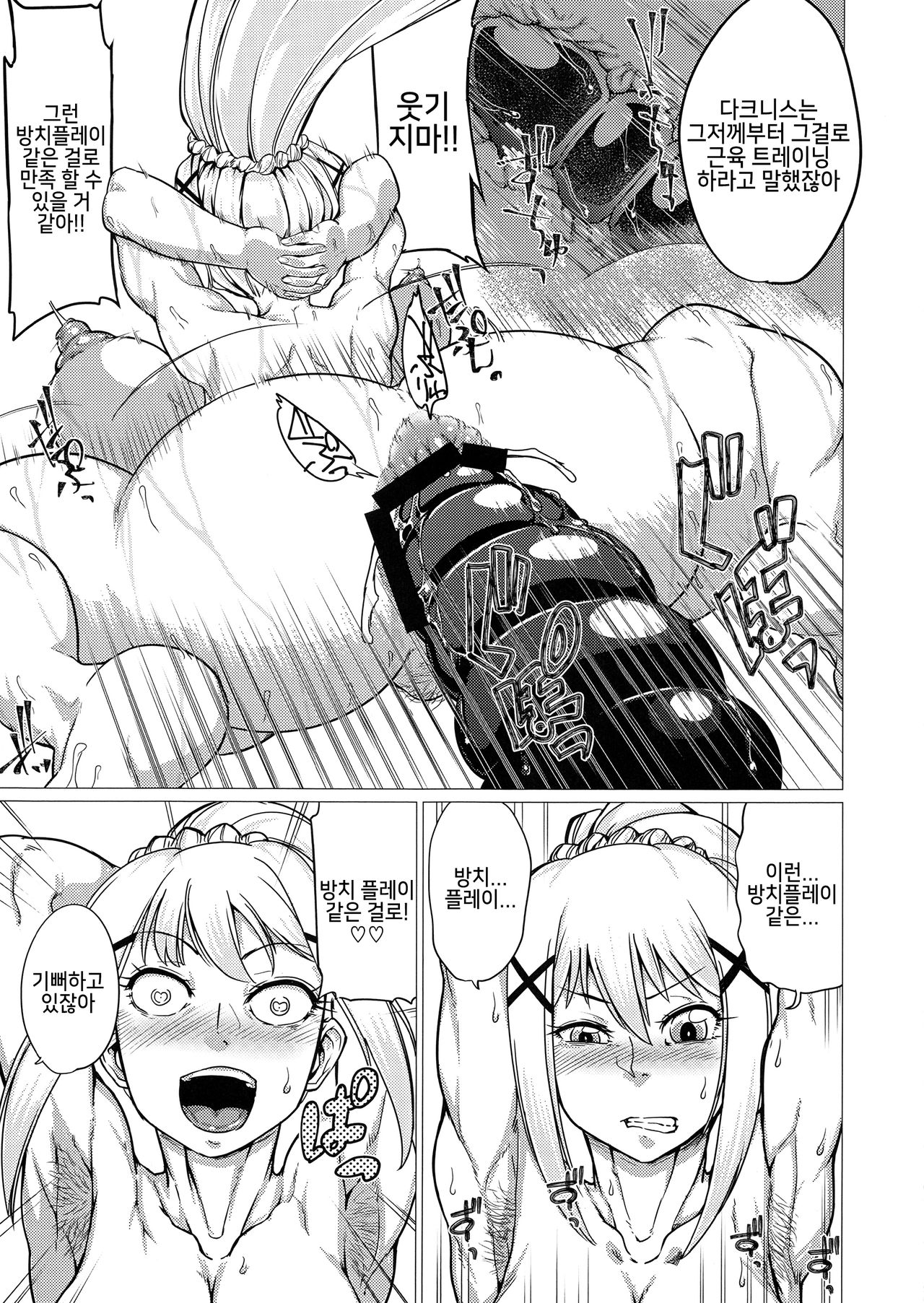 Do M ga Naite Iki Sugiryu page 10 full