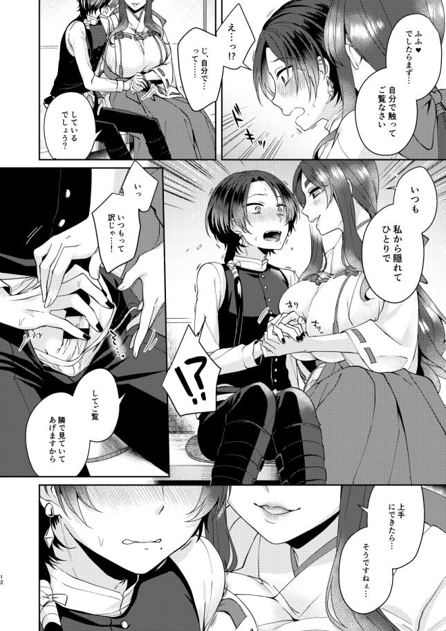 Midori no Niwa de Machiawase page 11 full