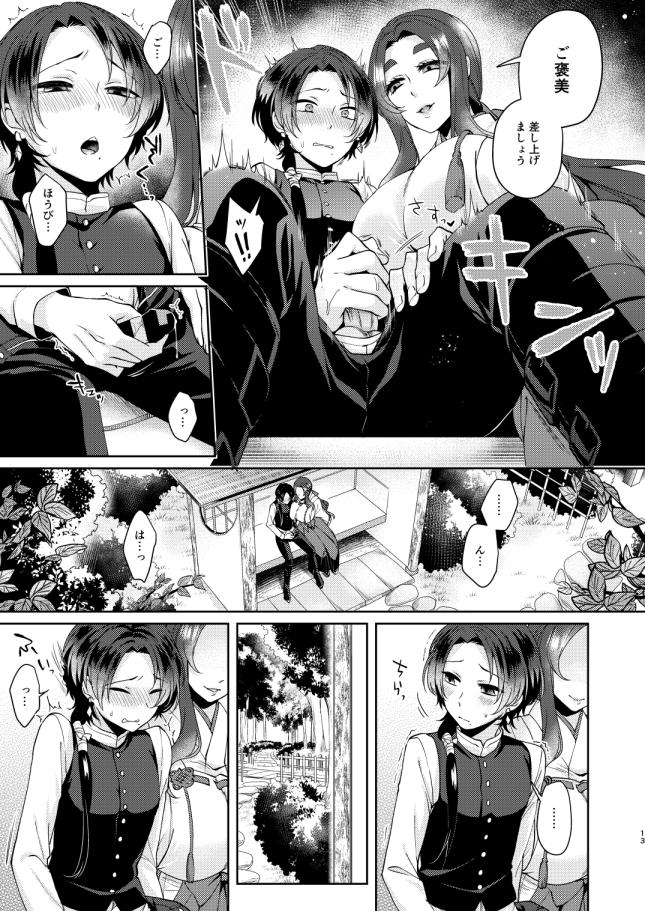 Midori no Niwa de Machiawase page 12 full