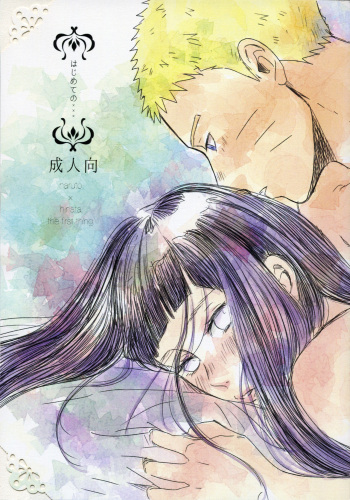 (SUPER26) [blink (Shimoyake)] Hajimete no xxx (Naruto) cover