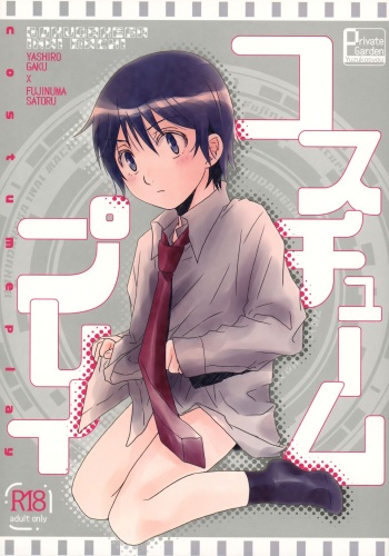 (SUPER28) [Private Garden (Yuzuko Syou)] Costume Play (Boku dake ga Inai Machi) cover