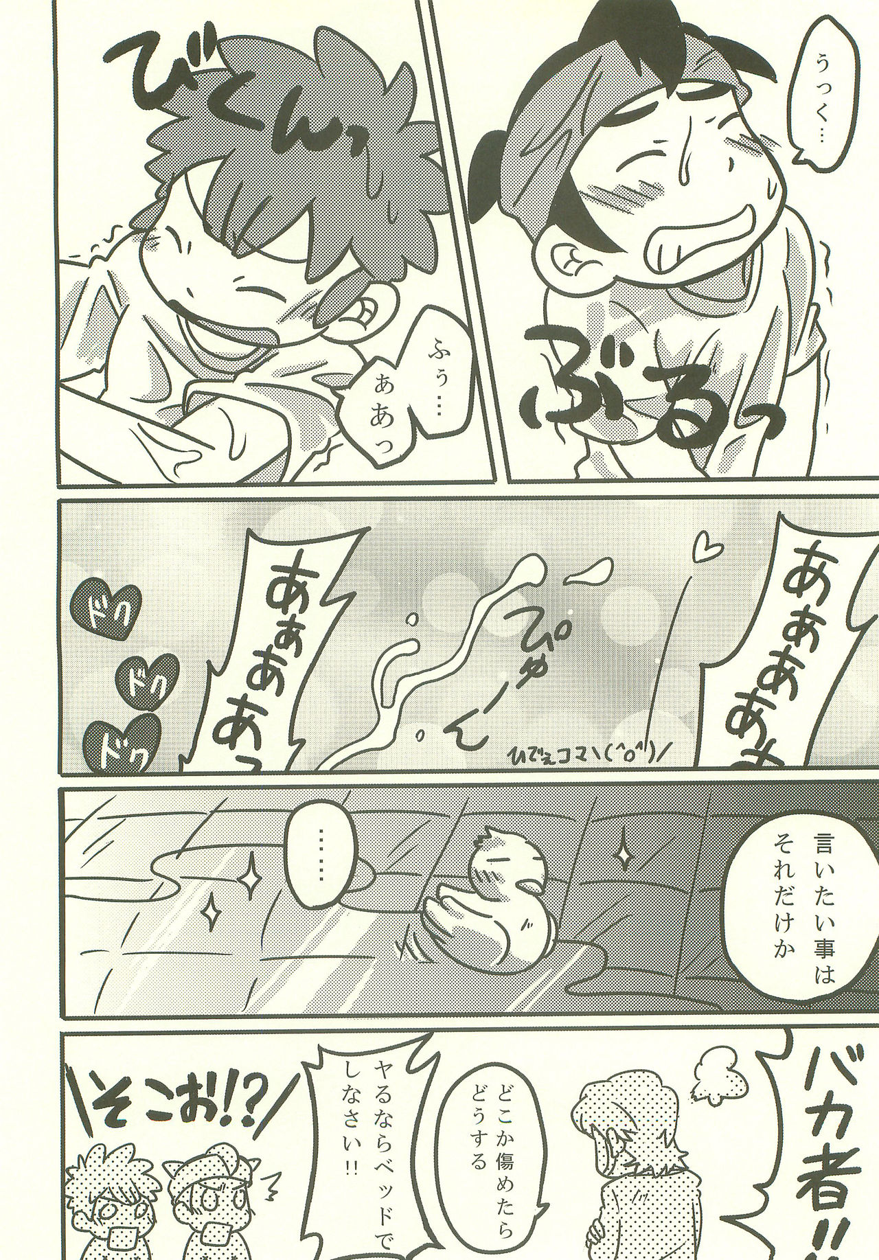 Bousou Shower ni Goyoujin page 11 full