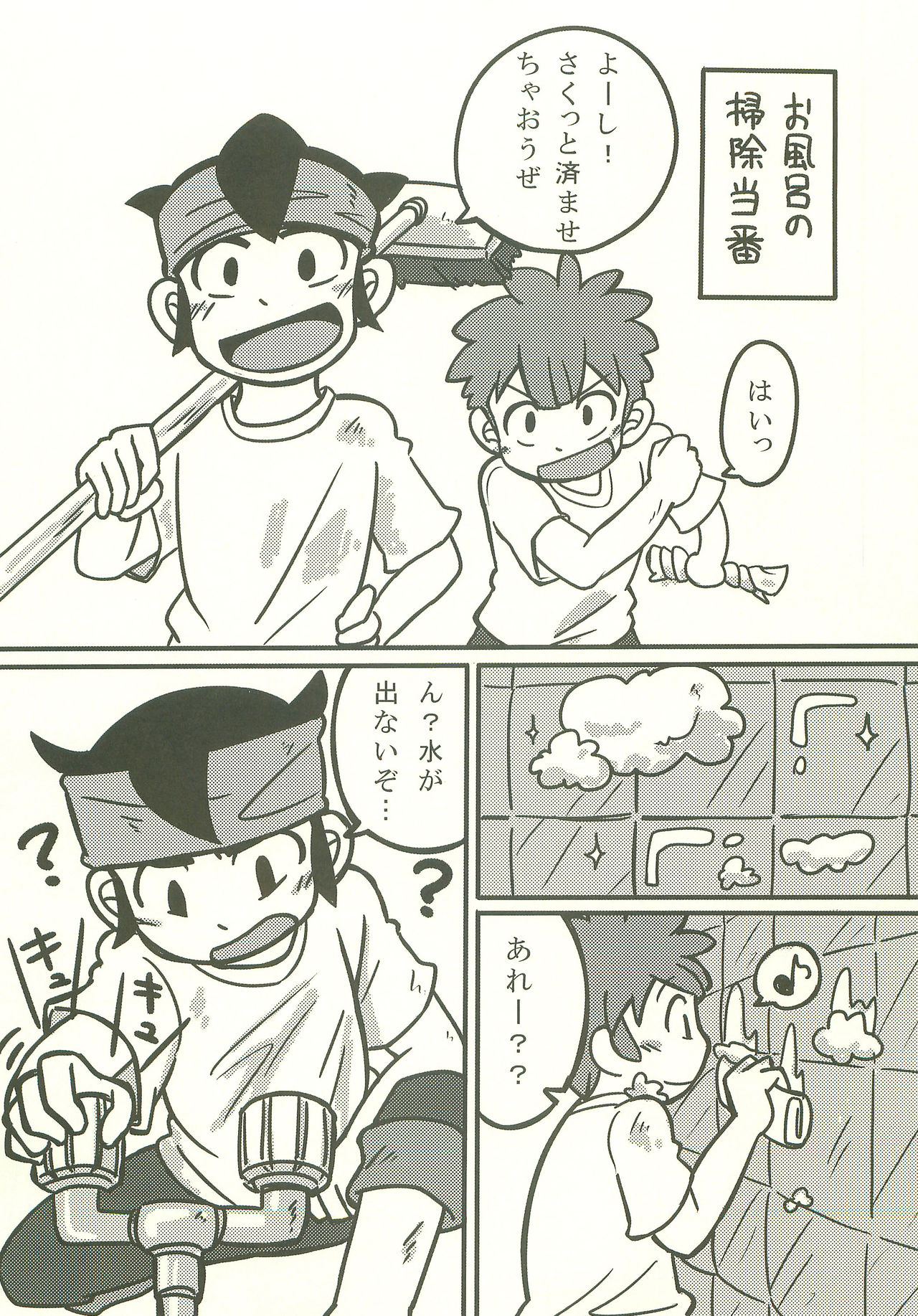 Bousou Shower ni Goyoujin page 4 full