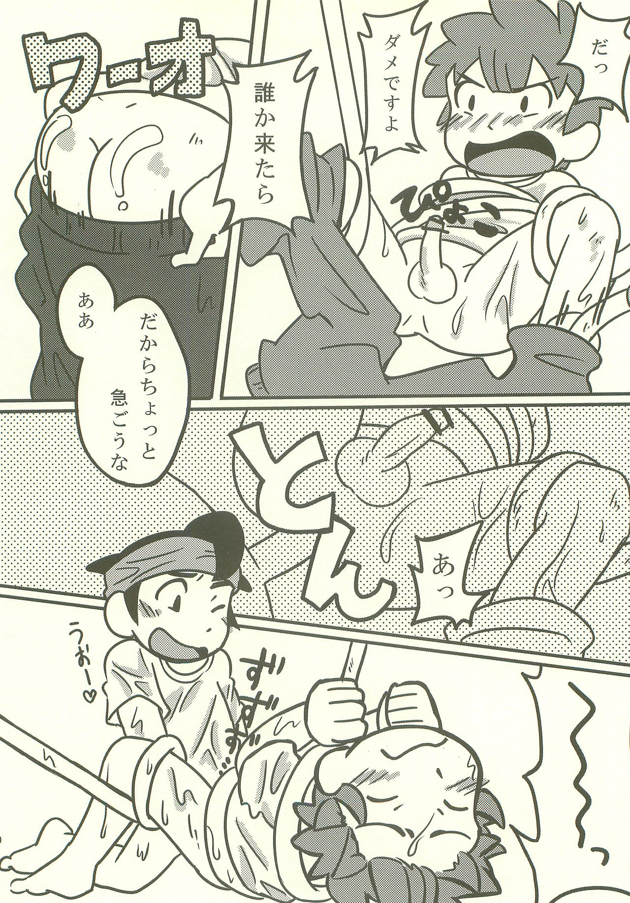 Bousou Shower ni Goyoujin page 9 full