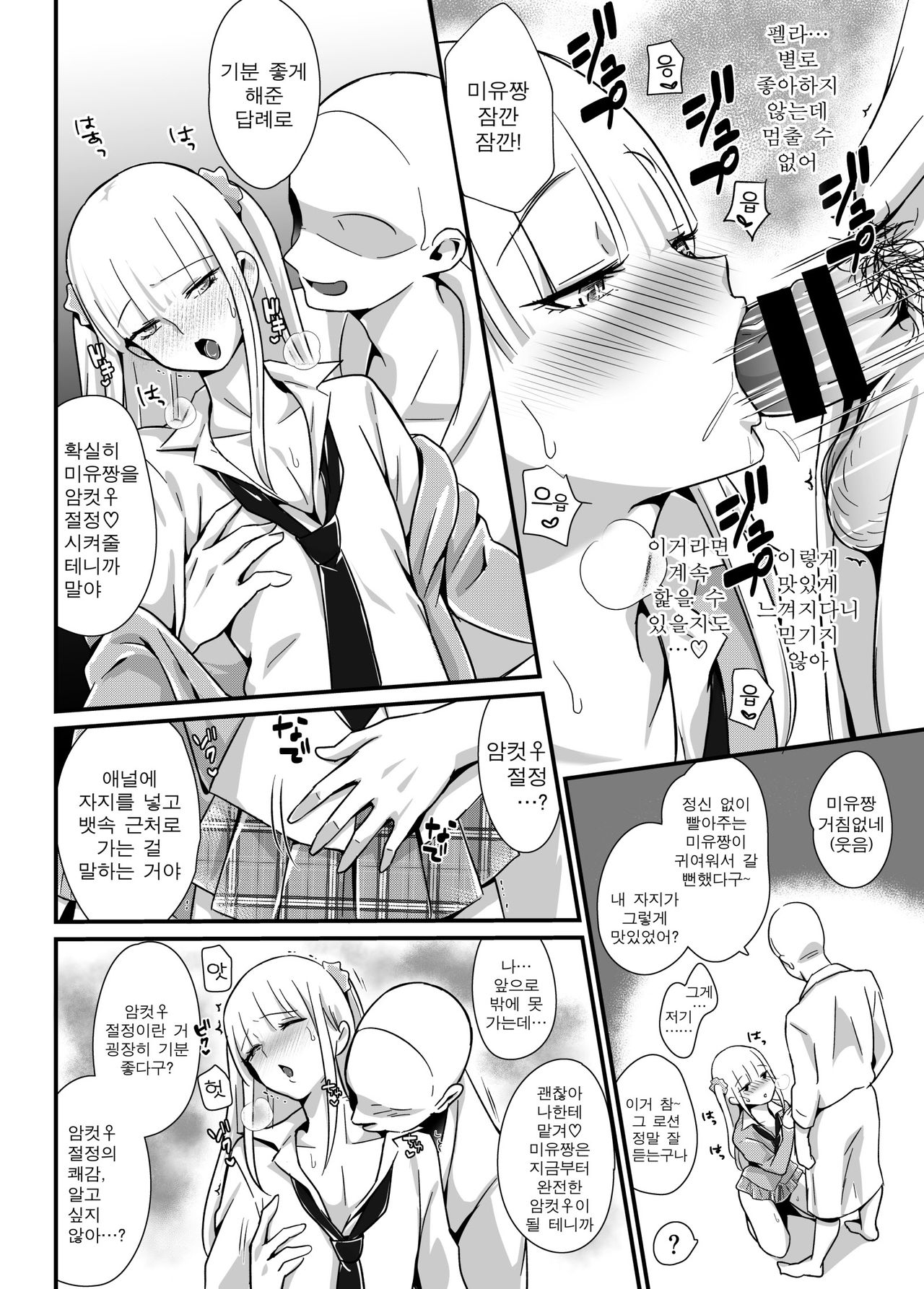 Kaikan Mesu Ochi ~DK Miyu, Hajimete no Mesuiki~ | 쾌감♡ 암컷♀타락 ~NK 미유, 첫 암컷절정~ page 11 full