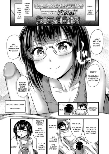 [Noise] Chinko no Jiyuu Kenkyuu | Dick Research Project (COMIC LO 2019-05) [English] [Doki Fansubs] [Digital] cover