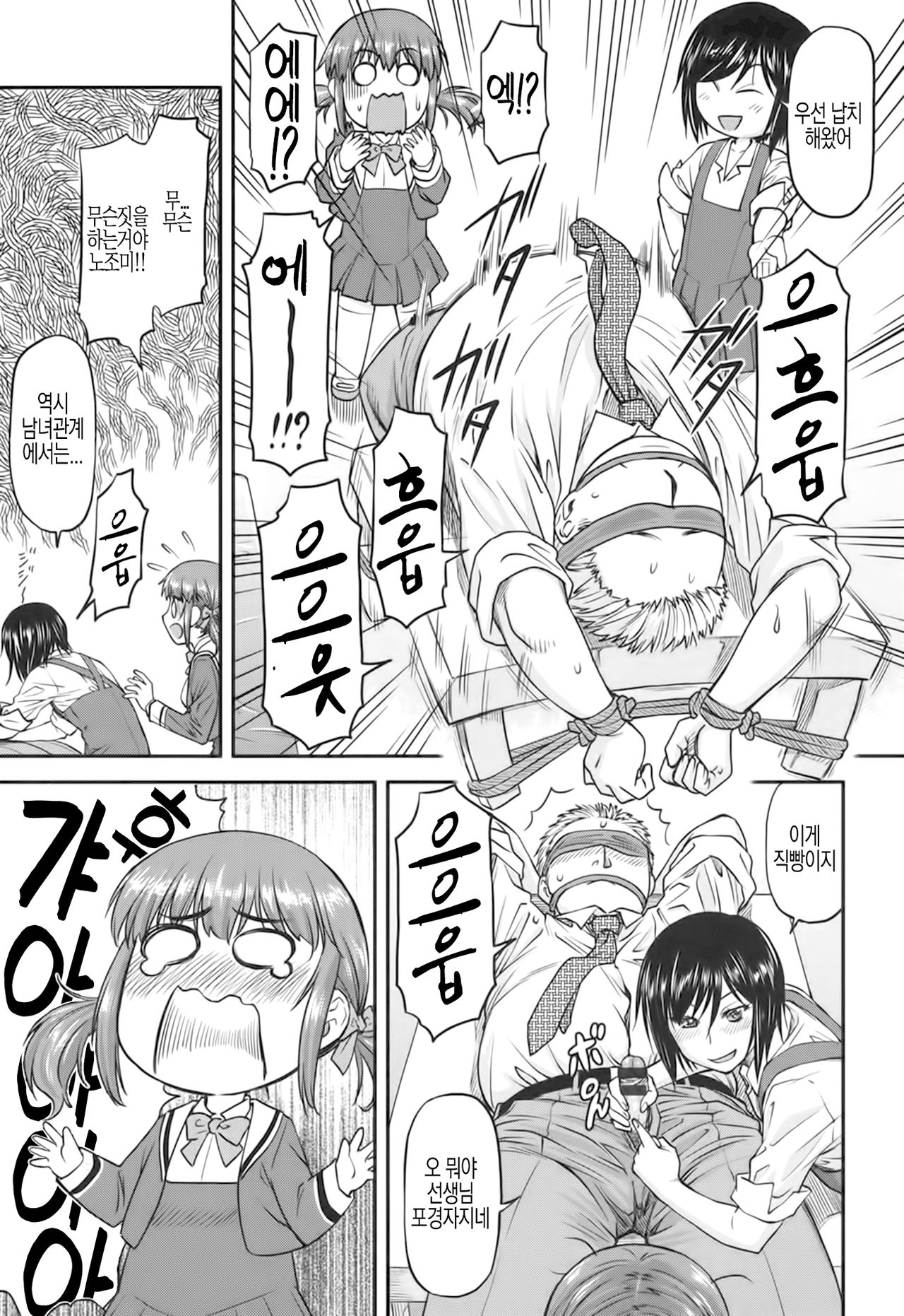 Friend Ship page 11 full