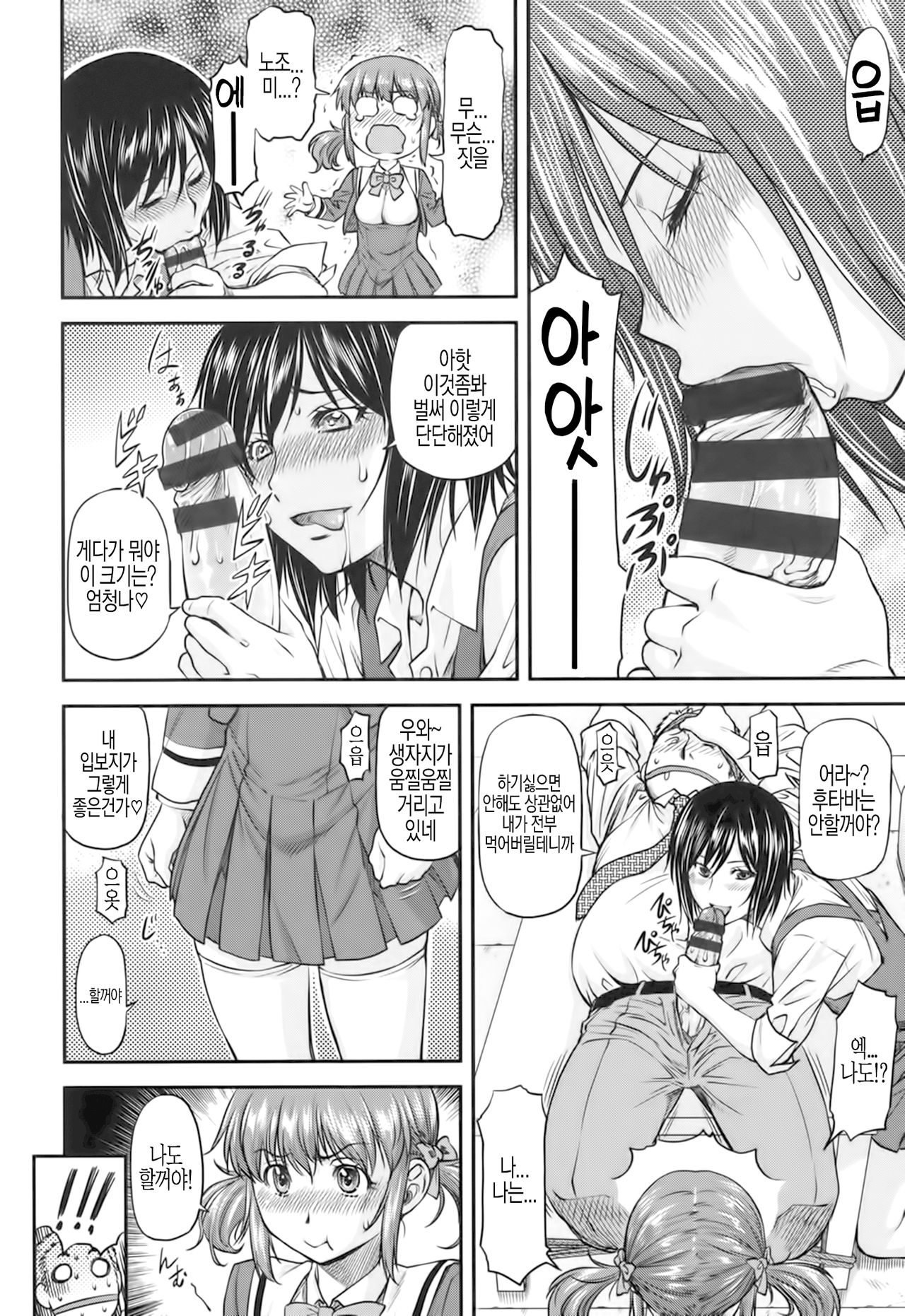 Friend Ship page 12 full