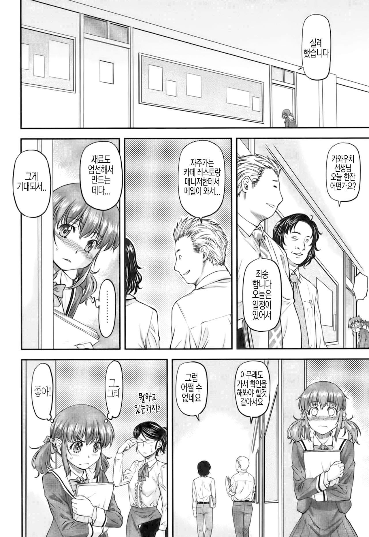 Friend Ship page 4 full