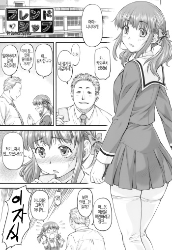 [Nagare Ippon] Friend Ship (Kanyou Shoujo) [Korean] [Digital] cover