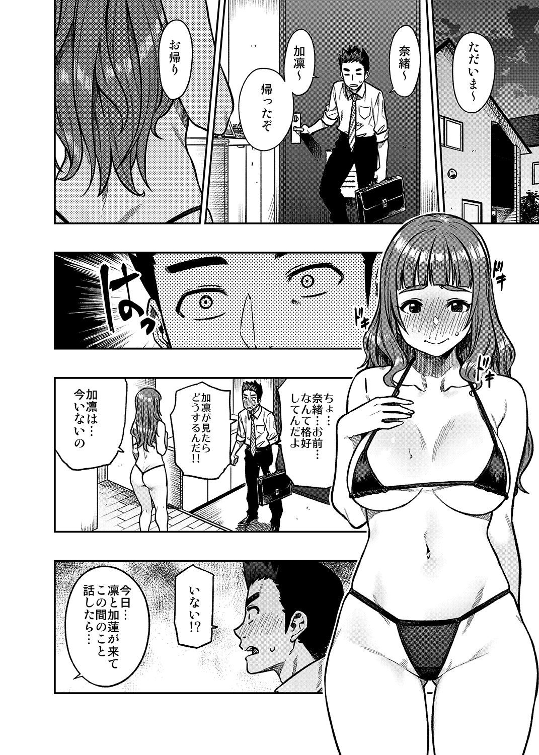 Nao-san page 11 full