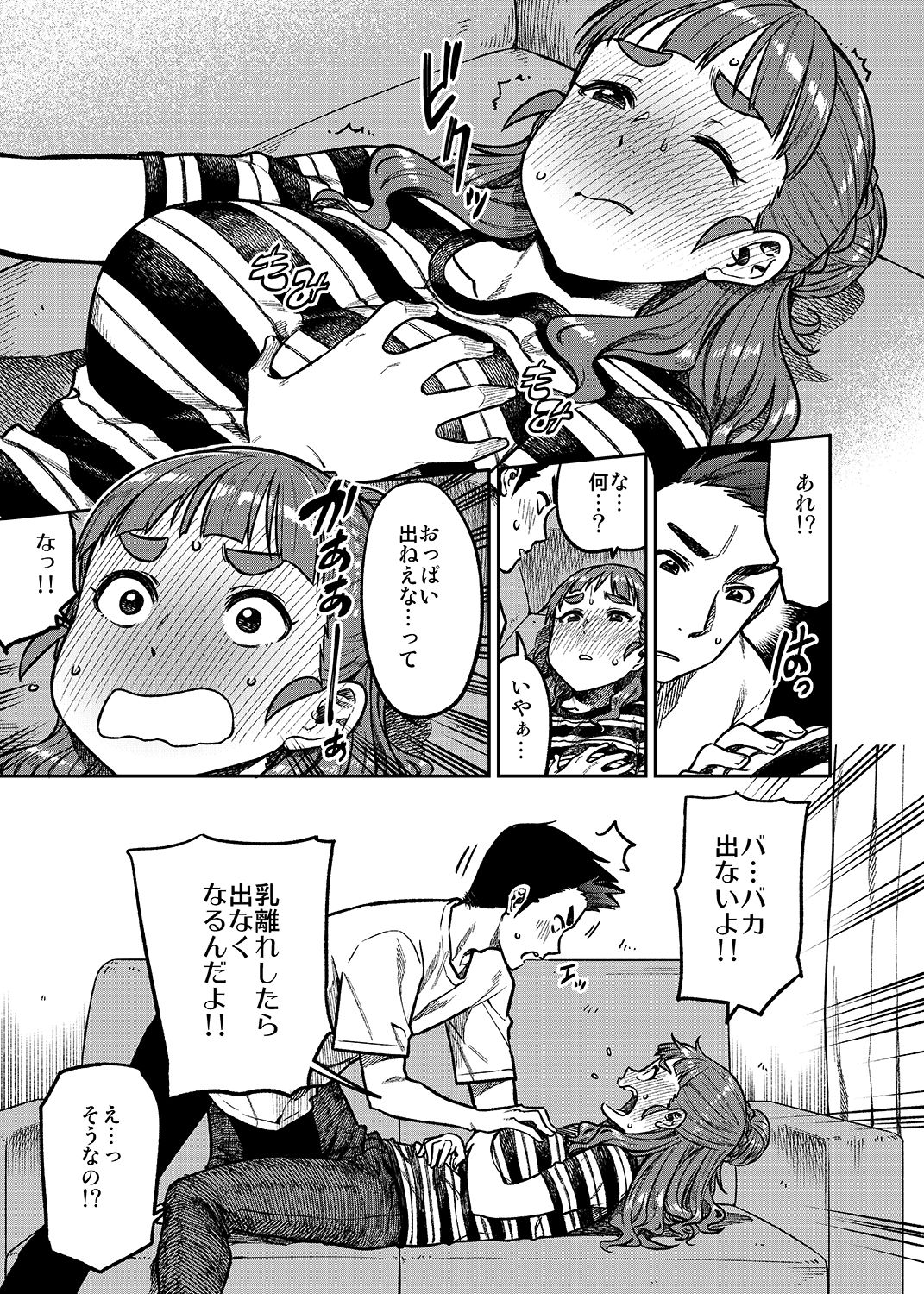 Nao-san page 4 full