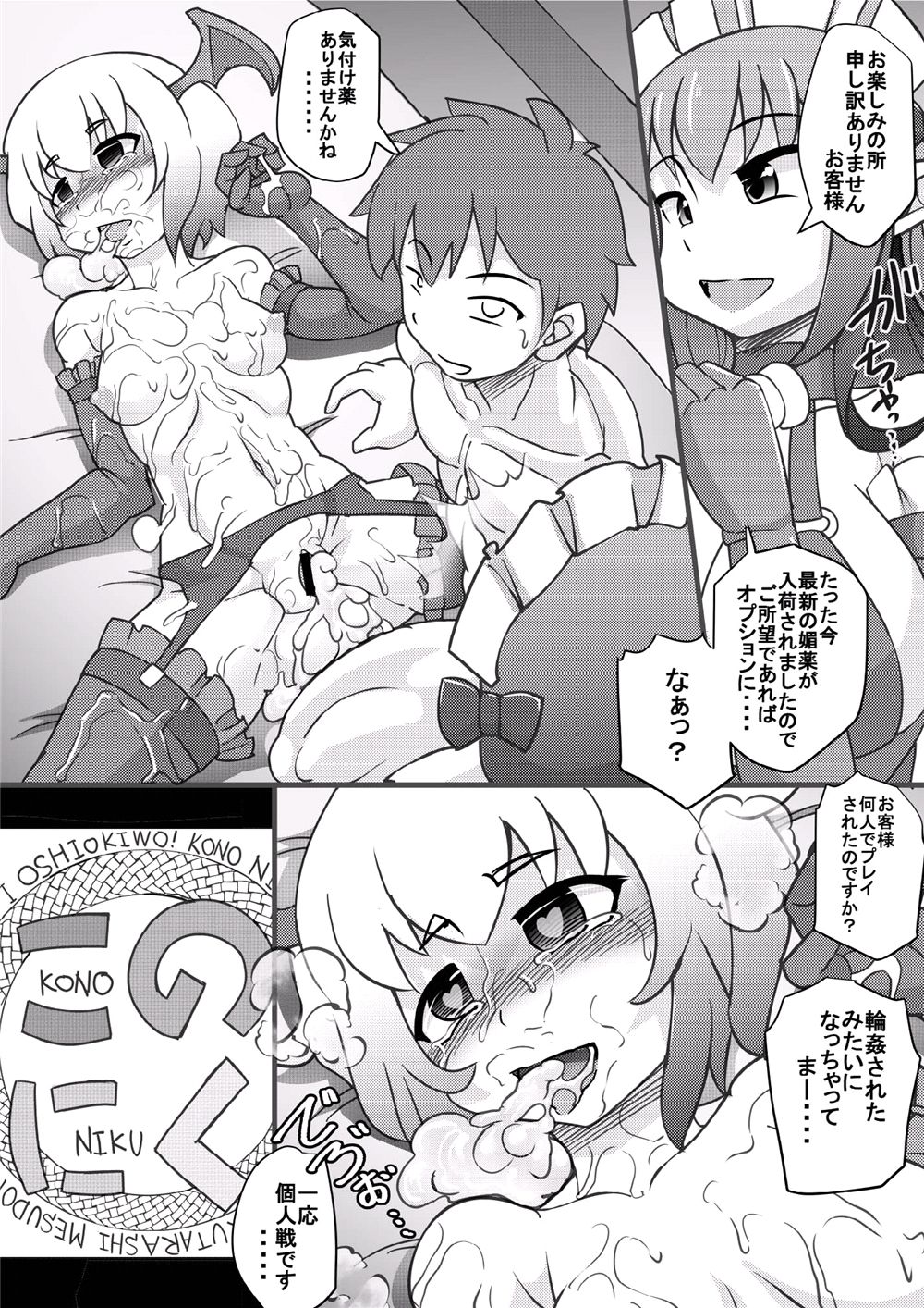 Kono Nikutasarashii Mesudomo ni Oshioki o! 2 page 12 full