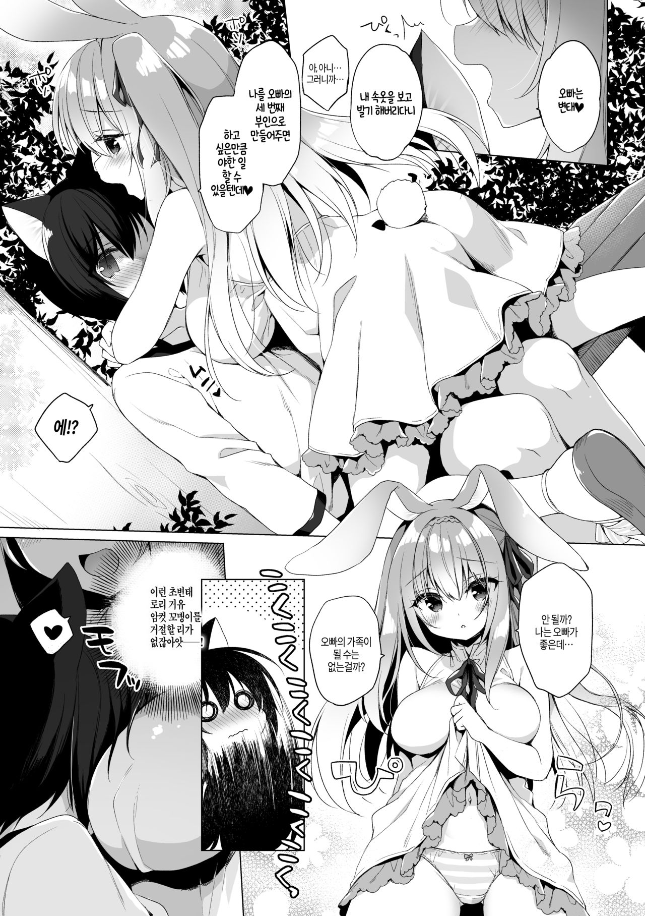 Boku no Risou no Isekai Seikatsu 6 | 나의 이상적인 이세계 생활 6 page 11 full