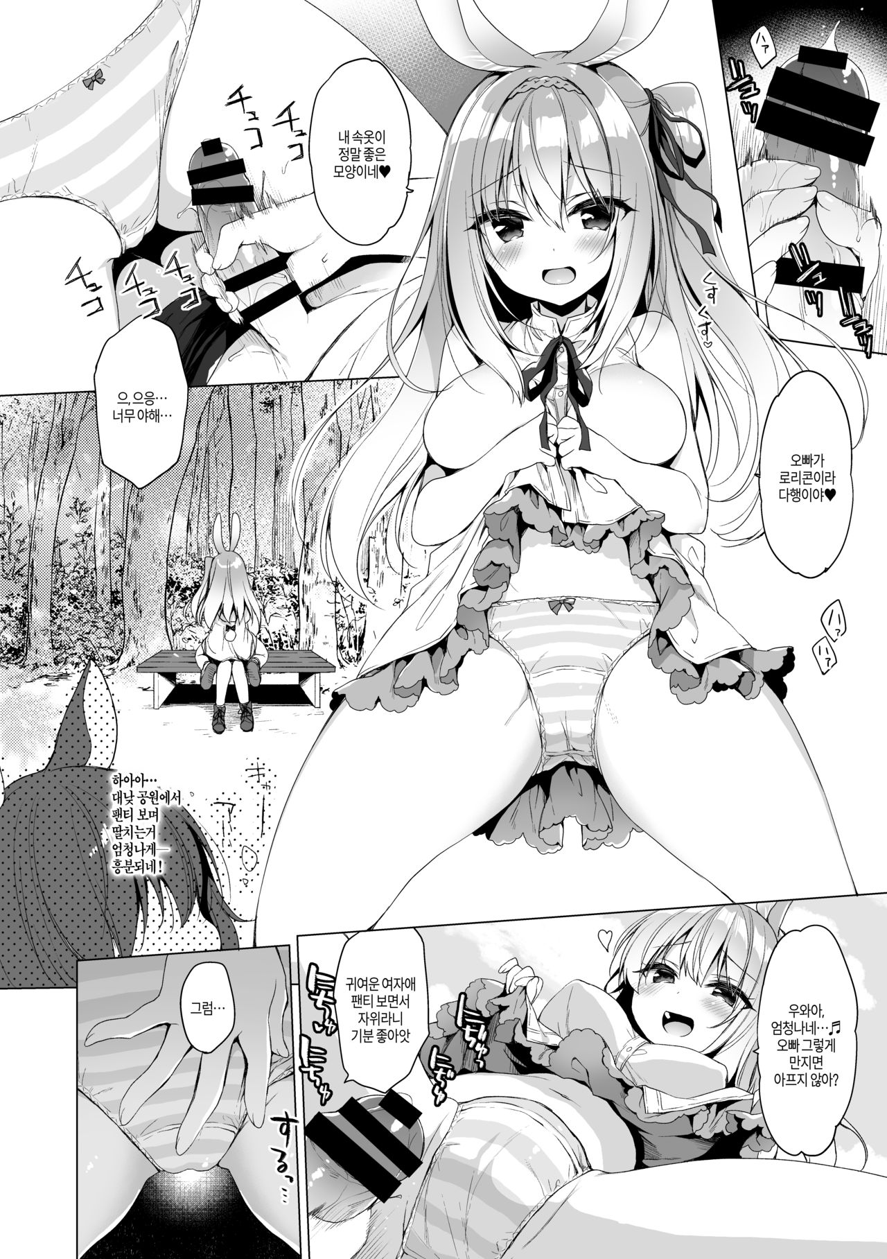 Boku no Risou no Isekai Seikatsu 6 | 나의 이상적인 이세계 생활 6 page 12 full
